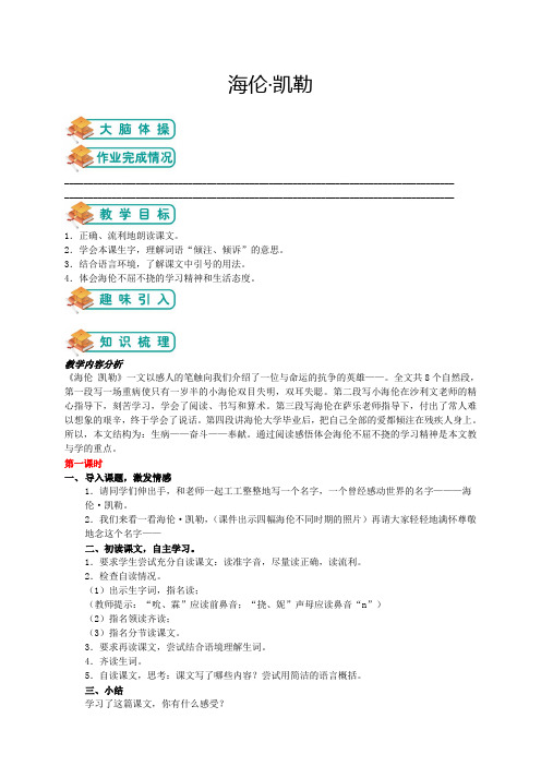 河南省郑州市苏教版小学五年级下册语文第二讲海伦.凯勒(教师版)
