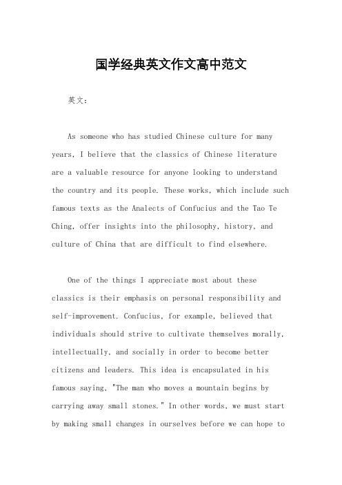 国学经典英文作文高中范文