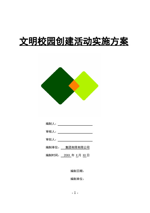 2021文明校园创建活动实施方案策划(最新)