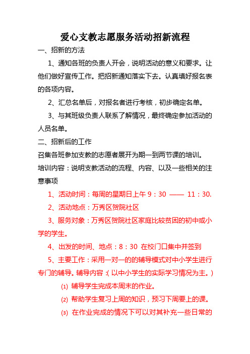 爱心支教志愿服务活动招新流程