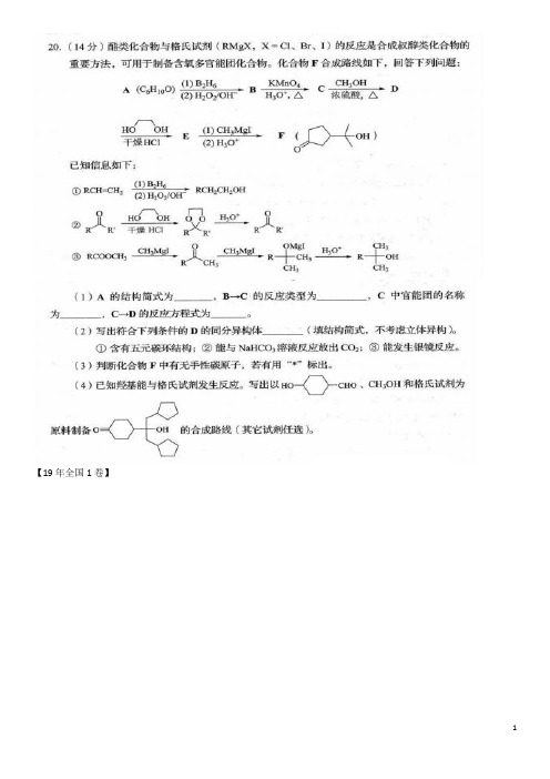 第20题有机化学大题