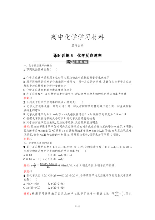 人教版高中化学选修四高二化学课时训练：2.1化学反应速率Word版含解析.docx