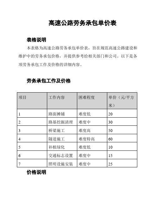 高速公路劳务承包单价表