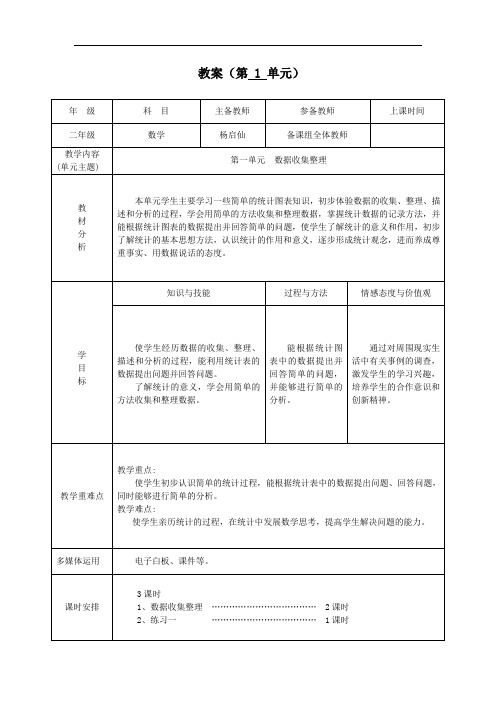 2017年人教版小学数学二年级下册第一单元《数据收集整理》教案