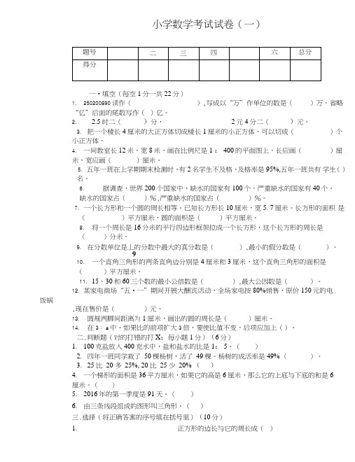 【人教版】小学数学毕业模拟试题及答案(共3套).doc