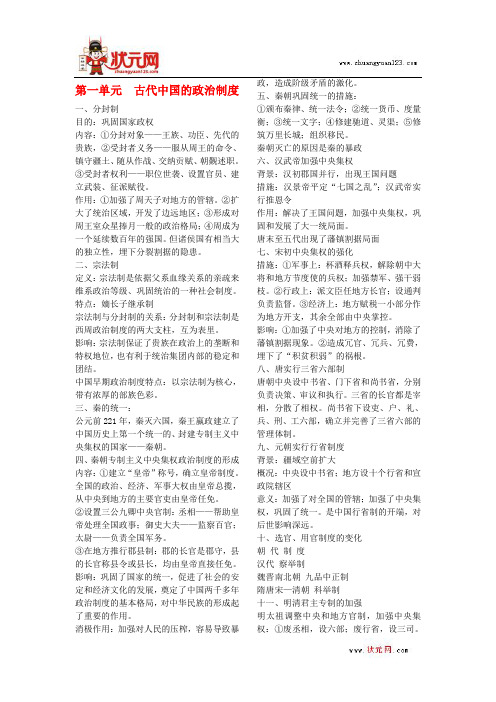 高一历史人民出版社历史提纲_必修一(1,2,3专题)