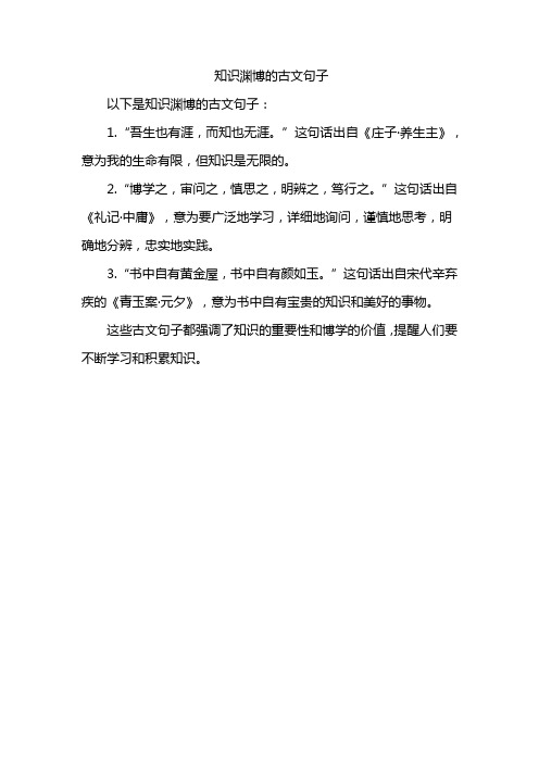 知识渊博的古文句子