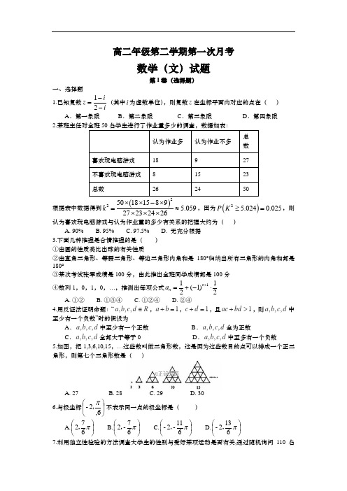 山东省武城县二中2017-2018学年高二下学期第一次月考数学(文)试卷