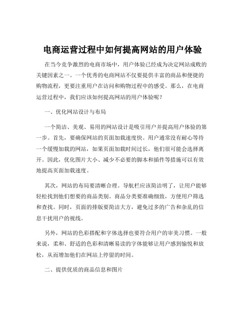 电商运营过程中如何提高网站的用户体验