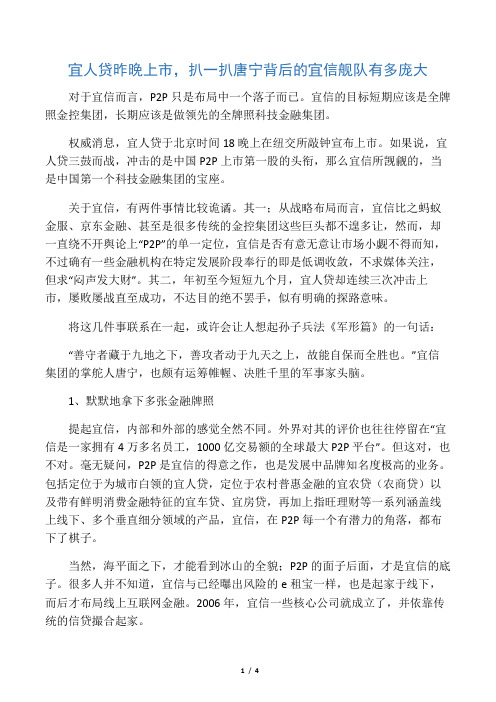 唐宁背后的宜信舰队有多庞大默默地拿下多张金融牌照