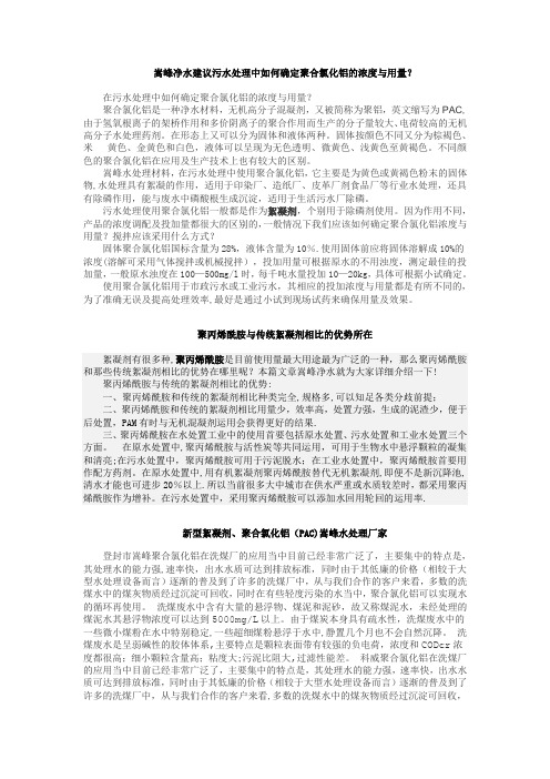 聚合氯化铝在污水处理中如何确定聚合氯化铝的浓度与用量