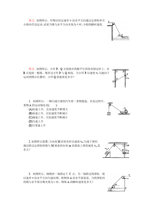 牵连速度问题