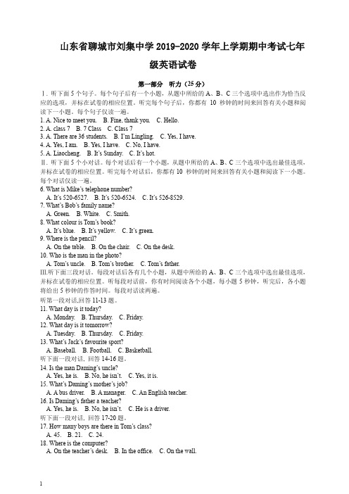 山东省聊城市2019年上册第一学期期中考试七年级英语试卷【推荐】.doc