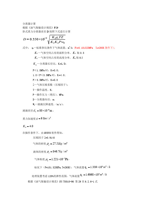 分离器计算步骤