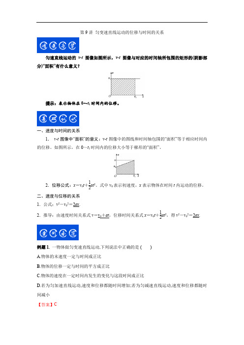 第9讲 匀变速直线运动的位移与时间的关系(解析版)