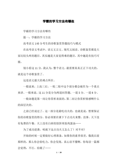 学霸的学习方法有哪些