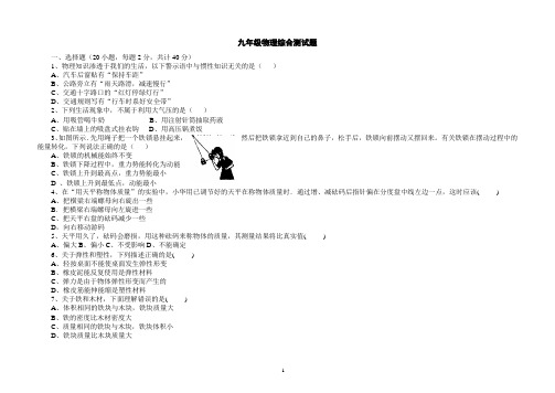 九上物理综合测试题