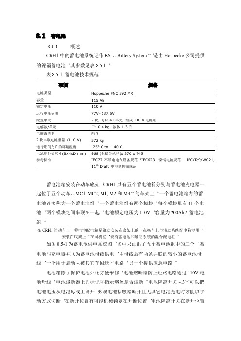 CRH1动车组蓄电池