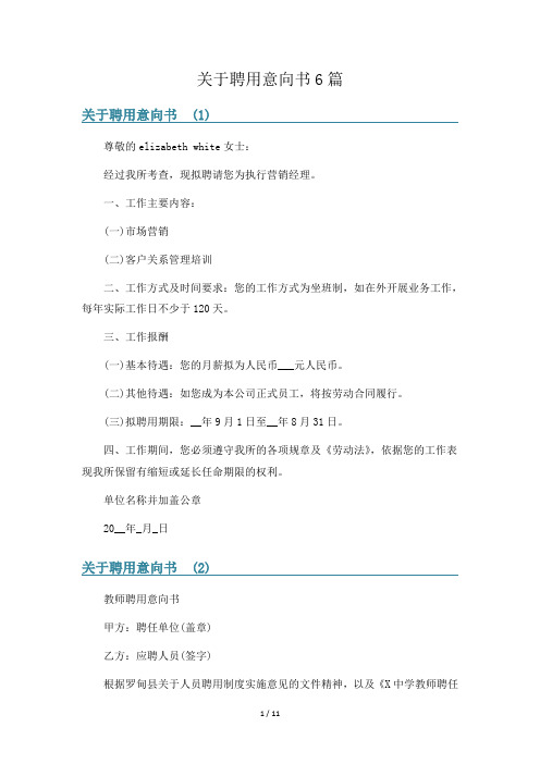 关于聘用意向书6篇