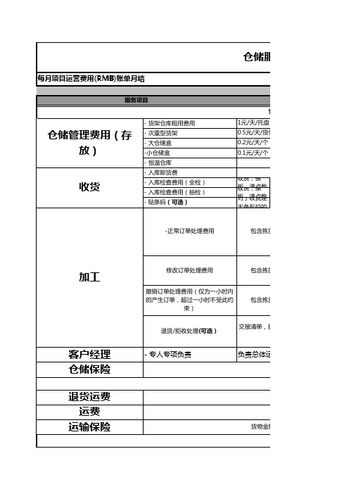 仓配一体服务费用报价