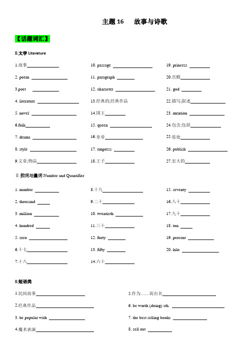 2024年人教版中考英语一轮复习主题16 故事与诗歌(无答案).doc