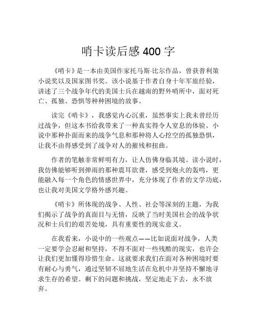 哨卡读后感400字