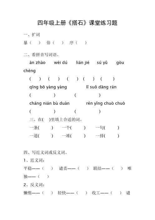 四年级上册21课《搭石》课堂作业