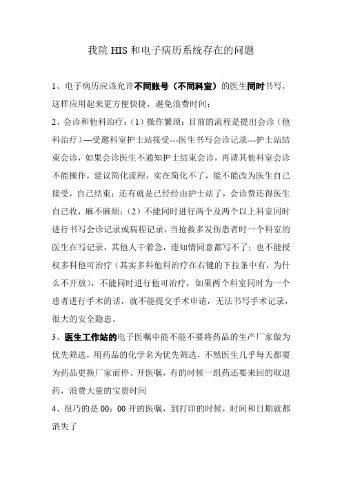 我院HIS和电子病历系统存在的问题