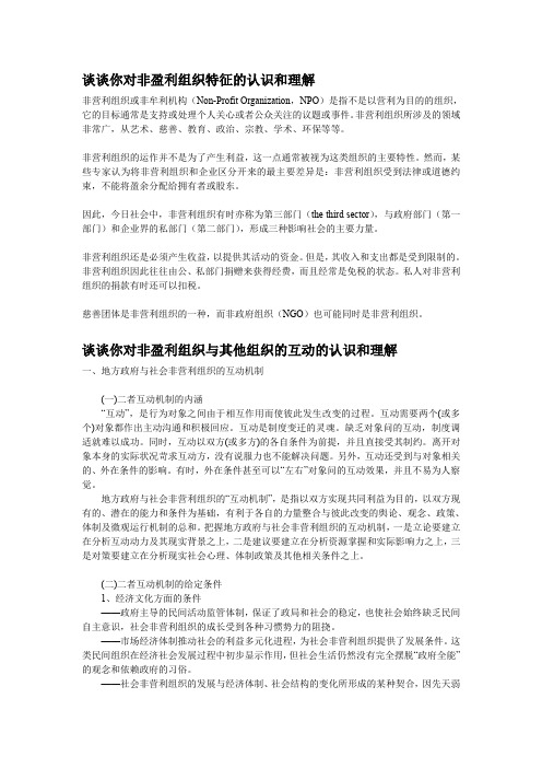 非盈利组织管理第一次答案