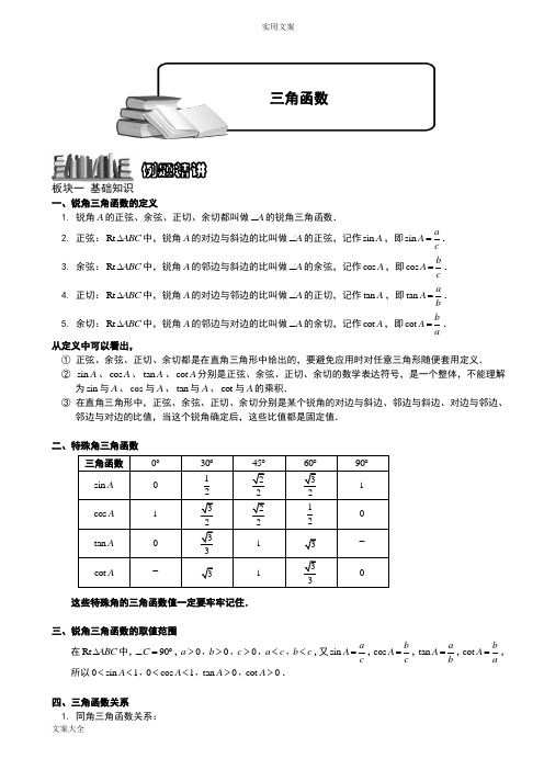 三角函数.讲义学生版