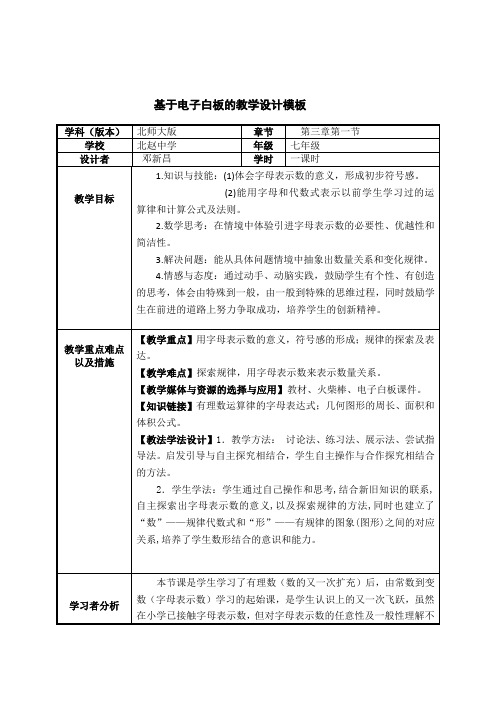 基于电子白板的教学设计模板