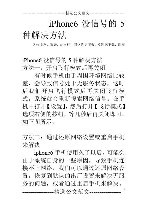 iPhone6没信号的5种解决方法