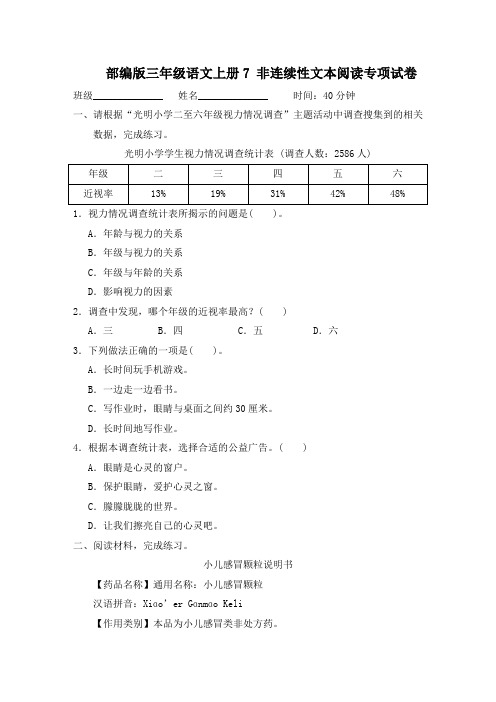 部编版三年级语文上册期末《 非连续性文本阅读  》专项精品试卷附答案