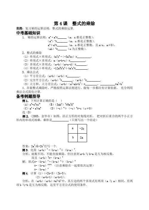 整式的乘除(含答案)