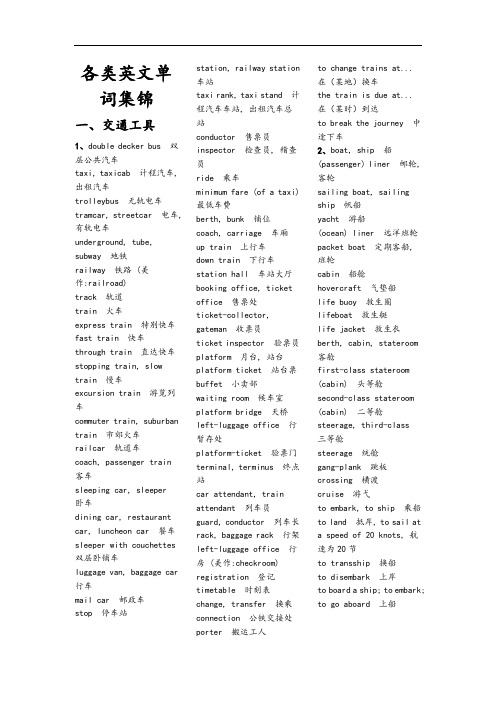 各类英语单词集锦