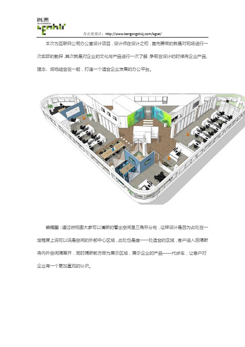 互联网公司办公室设计方案