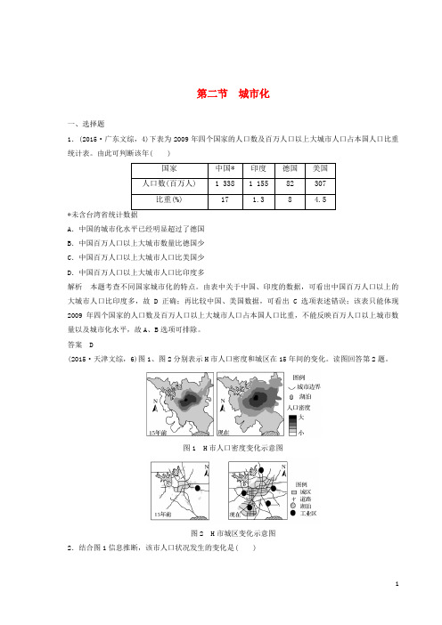 【高考推荐】2019-2020高考地理大一轮总复习第二章城市与城市化第二节城市化试题新人教版必修2