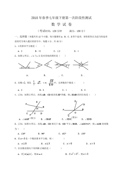 新人教版七年级下数学第一次月考试卷及答案