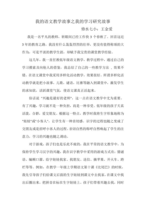 我的语文教学故事之我的学习研究故事