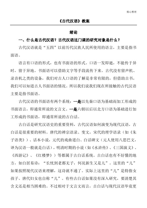 王力《古代汉语》教案