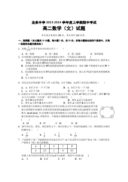 湖北省荆门市龙泉中学2013-2014学年高二上学期期中考试数学(文)试题Word版含答案