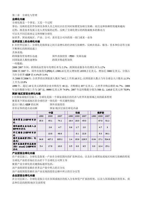 03全球化与管理.ppt.Convertor