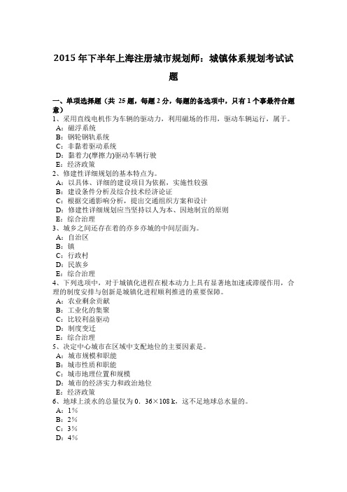 2015年下半年上海注册城市规划师:城镇体系规划考试试题