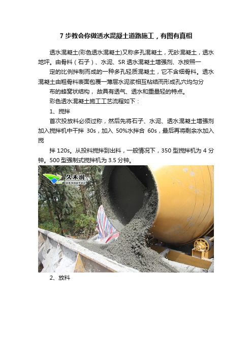 7步教会你做透水混凝土道路施工，有图有真相