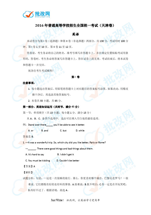 2016年英语高考试题天津卷(含答案解析)