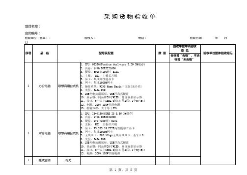 采购货物验收单