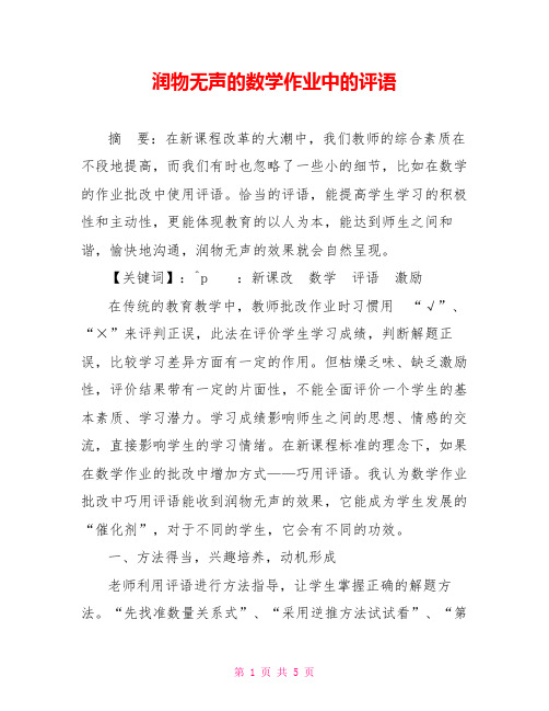 润物无声的数学作业中的评语