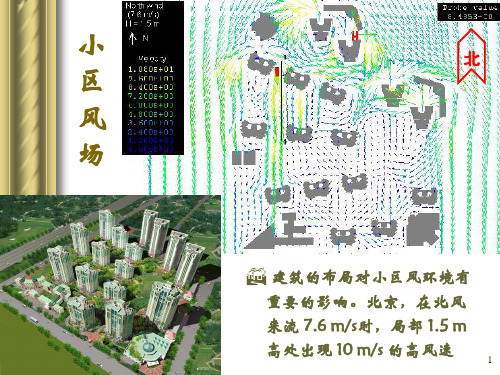 02第2章建筑外环境上传2