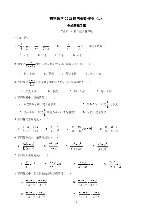 鲁教版初三数学2013国庆假期作业(1)