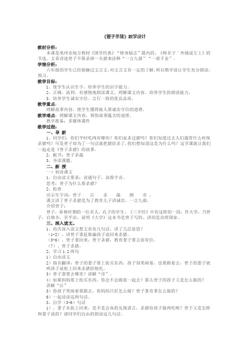 曾子杀猪教学设计